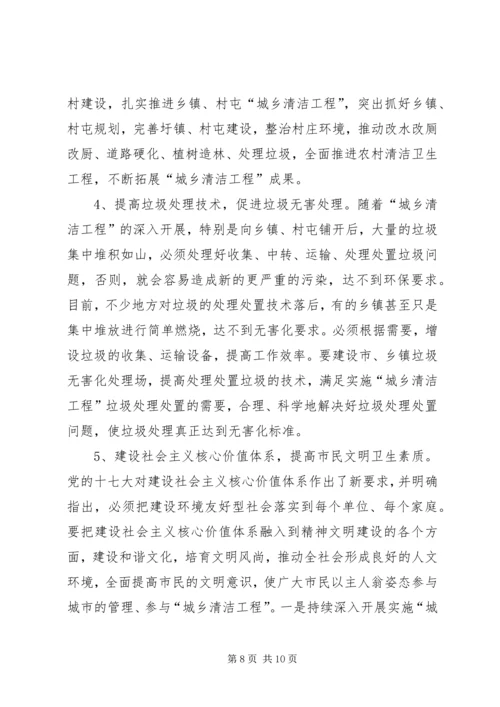 城乡清洁工程调研报告.docx