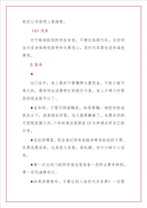通用 大学新生手册大学生新生指南完整版
