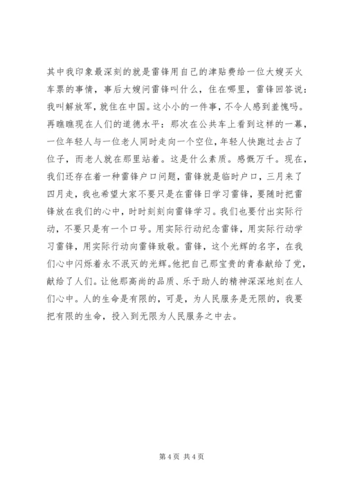 学习雷锋好榜样读后感.docx