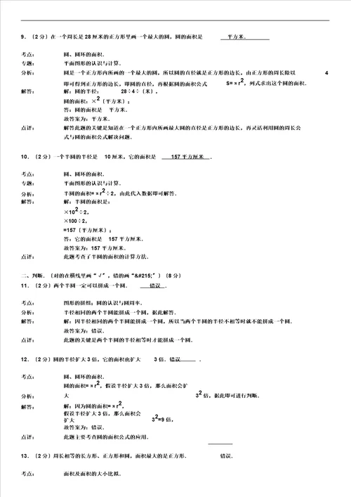 word版圆六年级上数学单元测试卷及答案2,文档