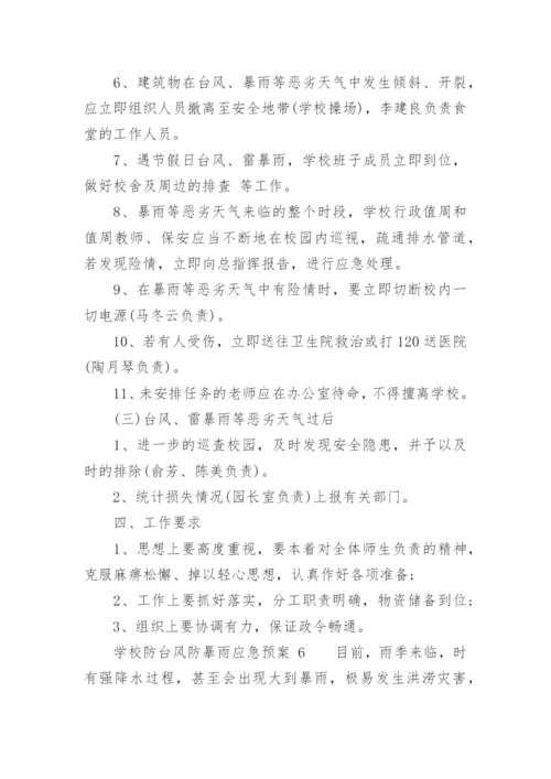 学校防台风防暴雨应急预案.docx