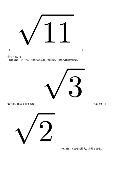 2023上半年浙江丽水遂昌县机关事业单位选调工作人员29人笔试历年难易错点考题含答案带详细解析