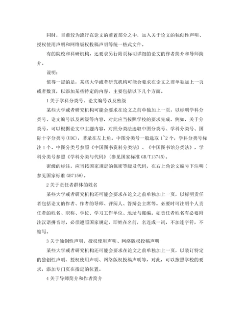 2022年学位论文基本结构与写作规范.docx