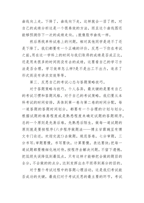 高三学生一模考试总结与反思大全5篇.docx