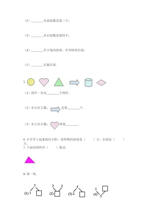 人教版一年级上册数学期中测试卷及完整答案（典优）.docx