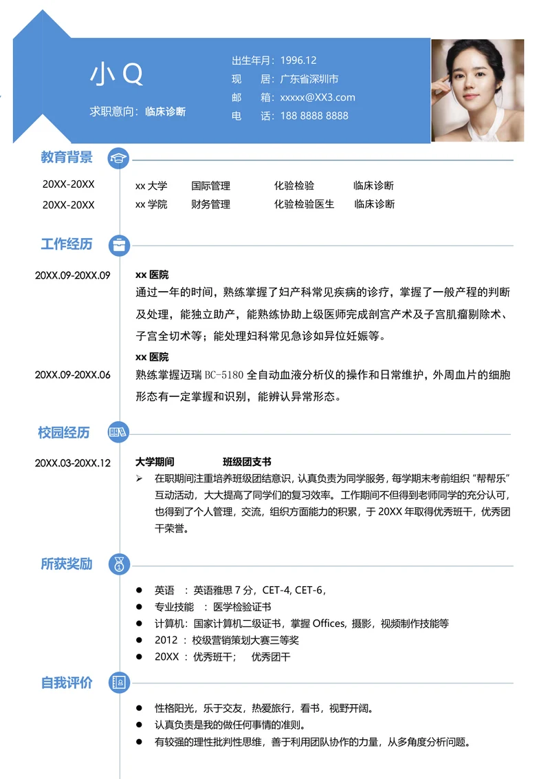医学个人求职简历模板