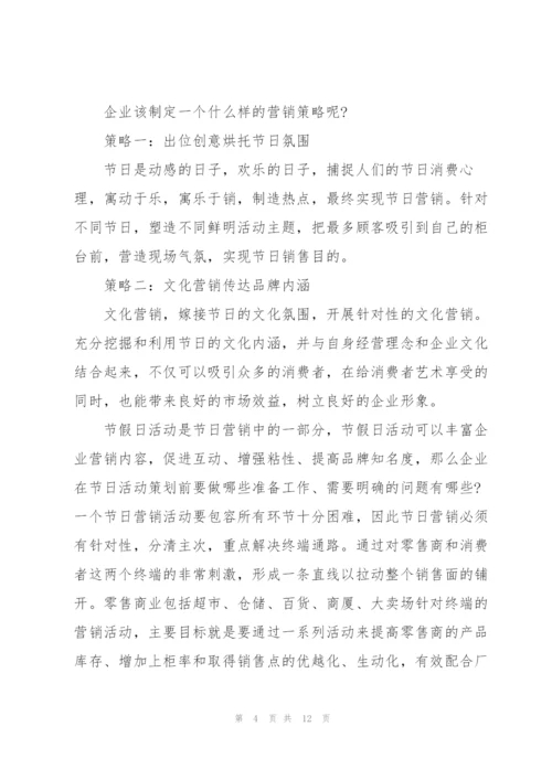 银行举办春节营销活动策划方案4篇.docx