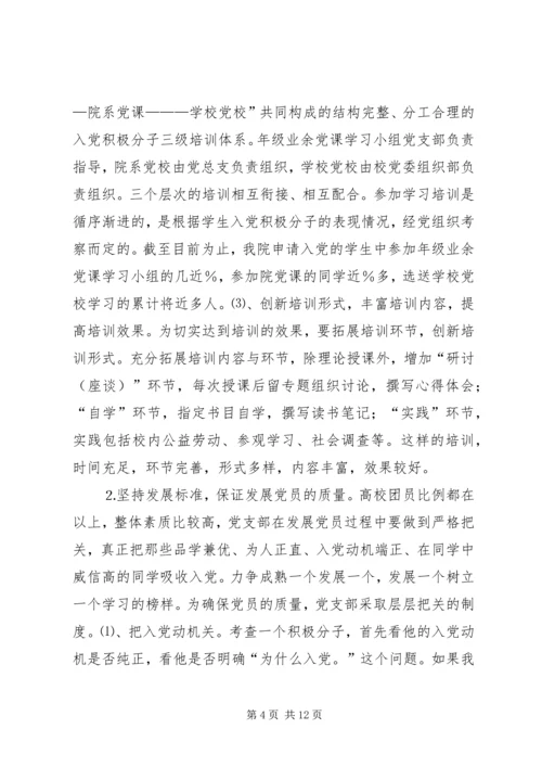 学院党总支申报先进基层党组织材料 (3).docx