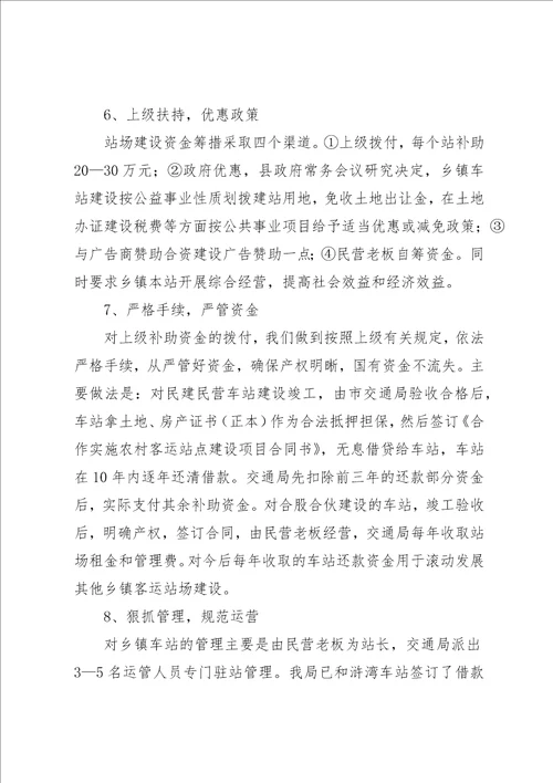 农村客运网络化建设经验材料