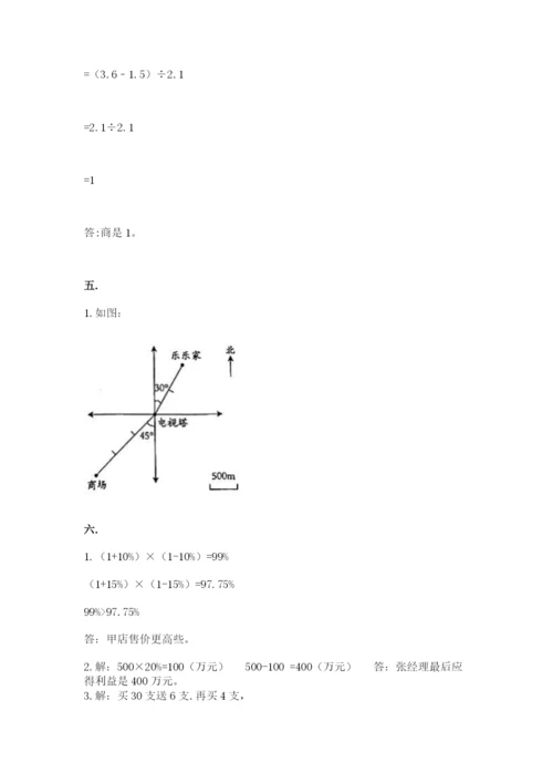 小升初数学综合模拟试卷精品【典优】.docx