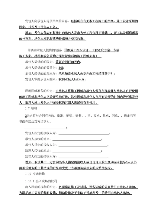 施工合同2DOC38页