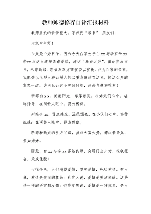 婚礼庆典仪式主婚人致辞