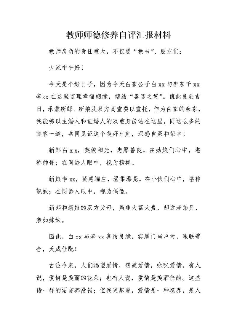 婚礼庆典仪式主婚人致辞