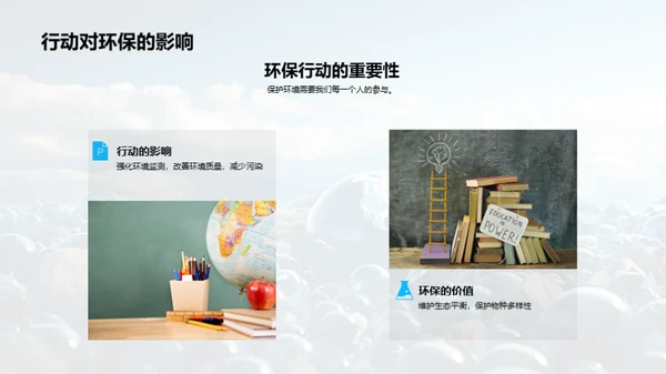 环保小卫士的成长之路