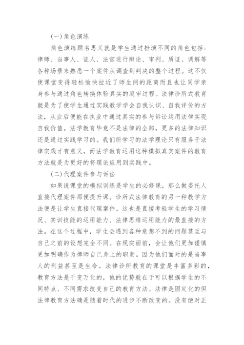 我国诊所式法律教育研究论文.docx