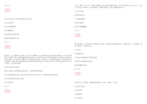 2022年09月广东中山大学孙逸仙纪念医院乳腺肿瘤医学部乳腺内科聘用医师招聘1人历年高频考点试题含答案解析
