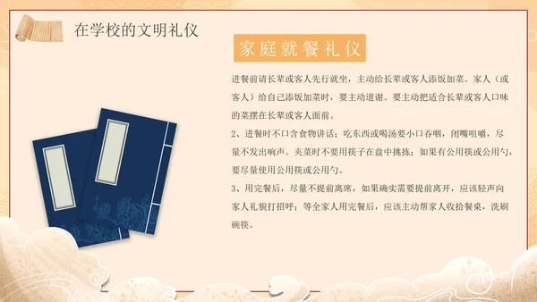 古风简约传统文化文明伴我行主题教育PPT模板