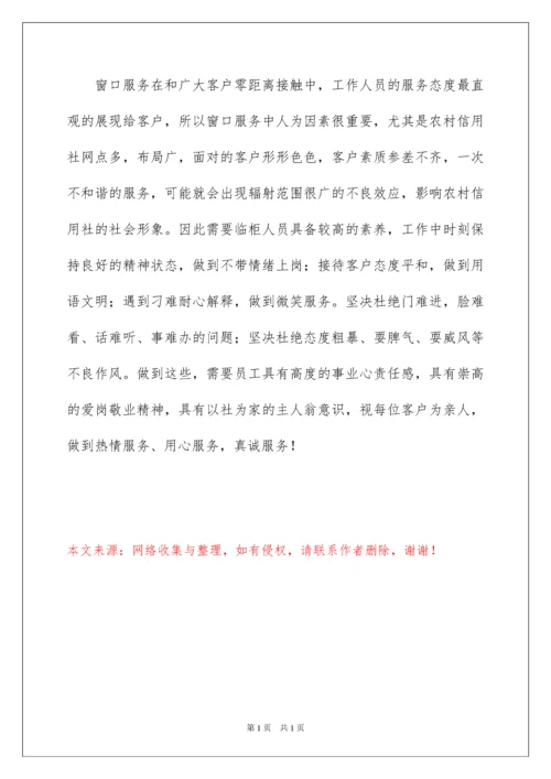 2022银行文明优质服务培训心得体会.docx