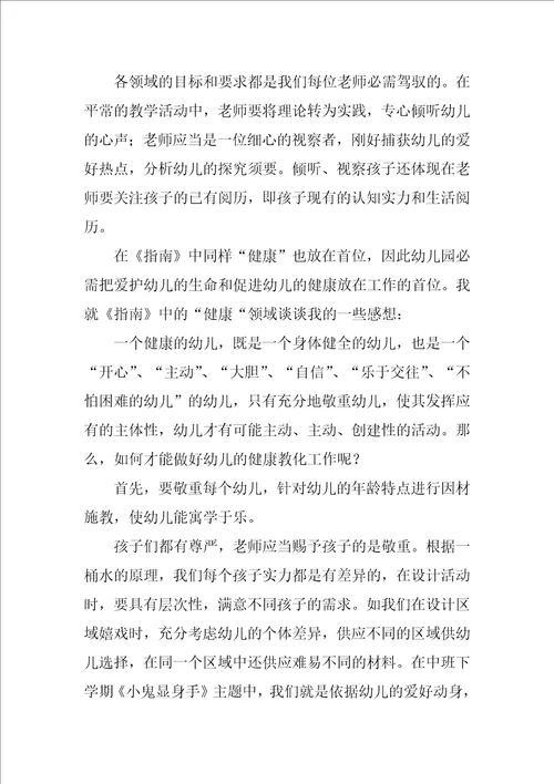 幼师学习36岁儿童学习与发展指南心得体会精选3篇