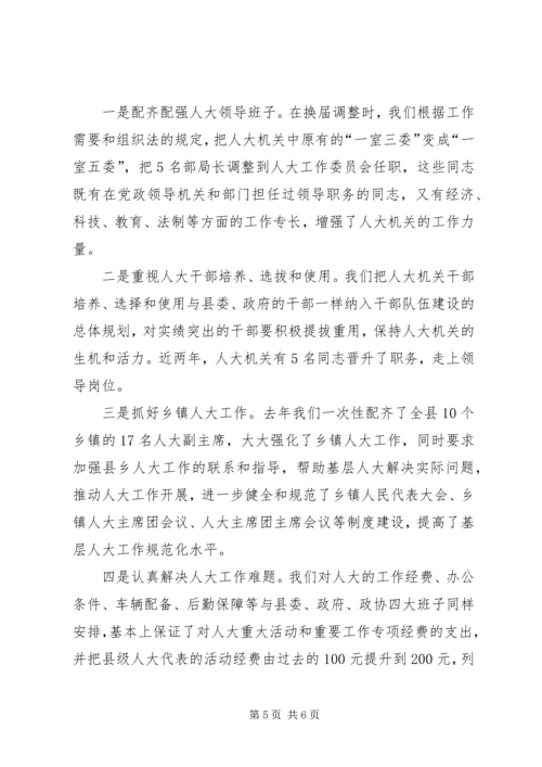 强化党的核心领导提高人大工作水平.docx