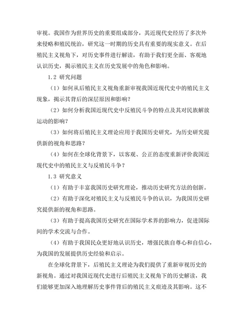 反思历史：后殖民主义视角下的历史解读