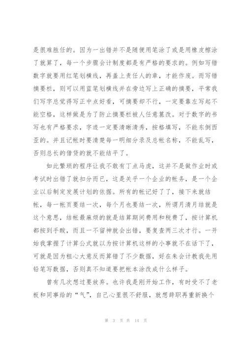 2022年会计毕业生实习报告3篇.docx