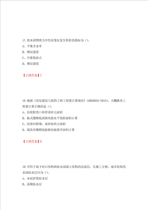 2022造价工程师土建计量真题押题训练卷含答案第13期