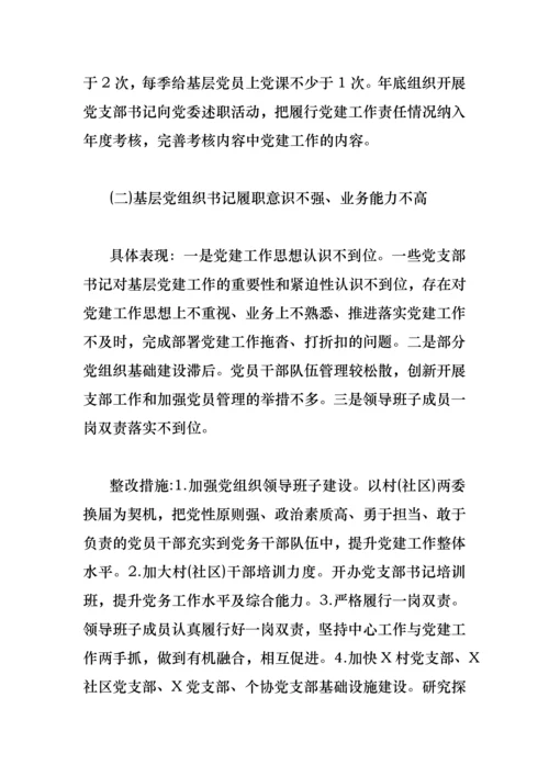 认真落实全面从严治党落实全市基层党建工作巡察反馈问题整改方案.docx