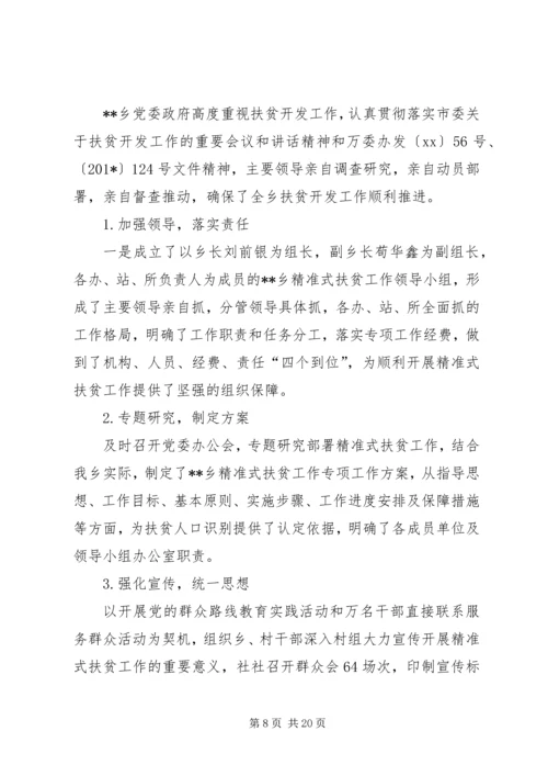 健康扶贫自查报告.docx