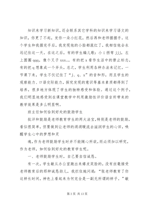 去技校鼓励演讲稿 (5).docx