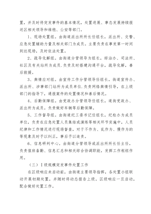 xx街道应急预案汇编.docx