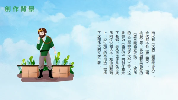 西游记故事介绍通用PPT模板