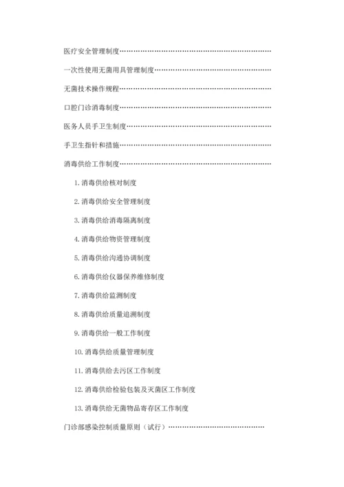 门诊部诊所管理制度汇编含口腔知情同意书.docx