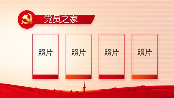 红色党建党支部工作专题动态PPT党课