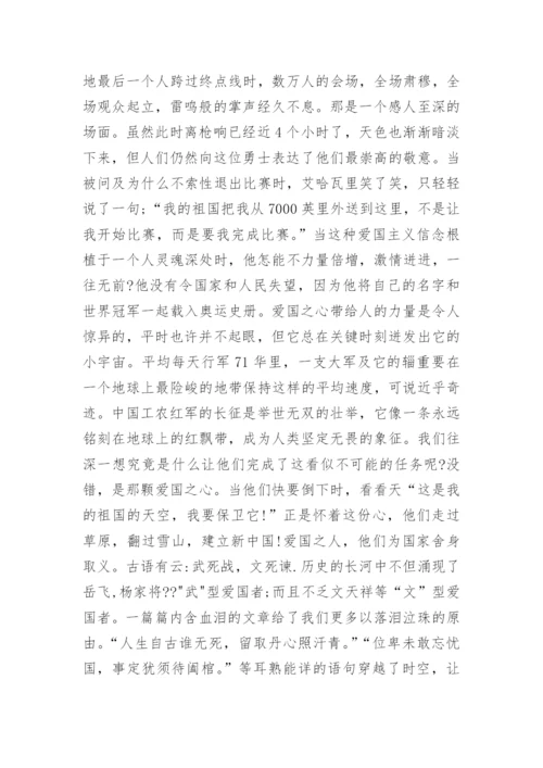高二爱国的议论文五篇范文.docx