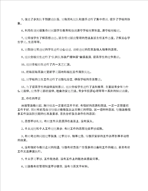 小学政教主任个人述职报告