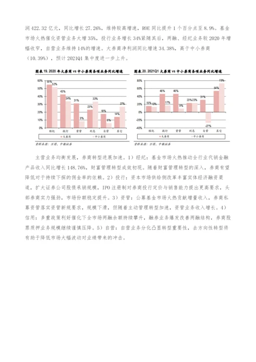 证券行业财报分析综述-主营业务均衡发展-券商转型进展加速.docx