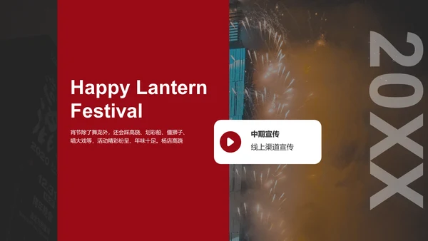 元宵节简约活动策划方案PPT