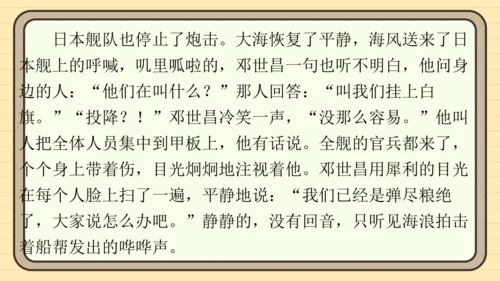 统编版语文五年级上册主题一　英雄楷模 阅读与写作指导课件