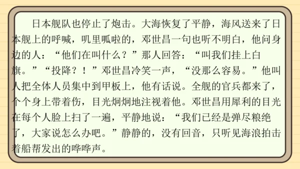 统编版语文五年级上册主题一　英雄楷模 阅读与写作指导课件