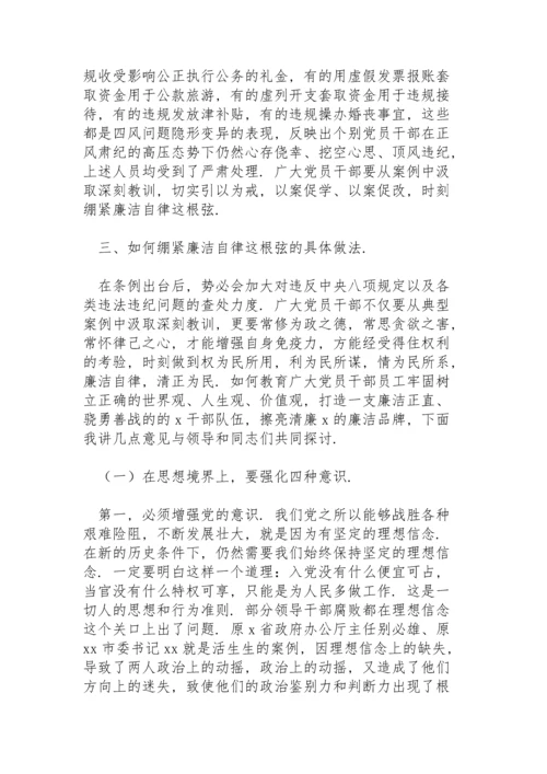 落实全面从严治党机关廉政党课讲稿.docx