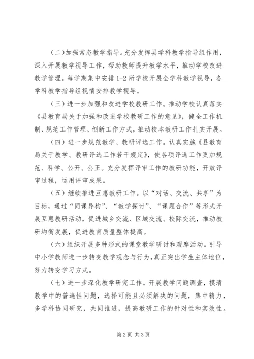 教育局教研室的工作计划.docx