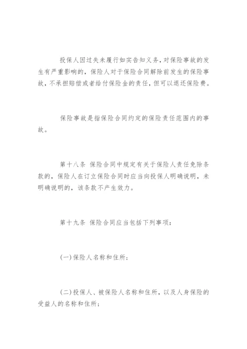 中华人民共和国保险法.docx