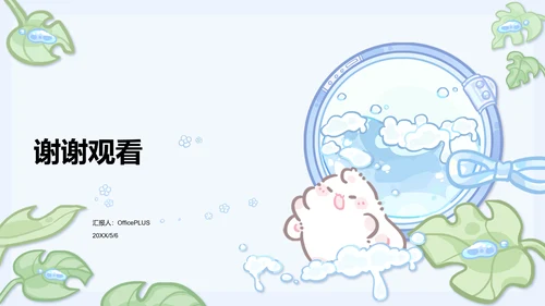 眠眠兔蓝绿卡通风创新创业计划书指南通用模版