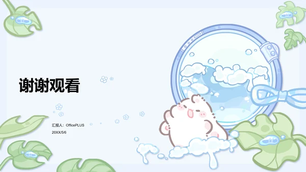 眠眠兔蓝绿卡通风创新创业计划书指南通用模版
