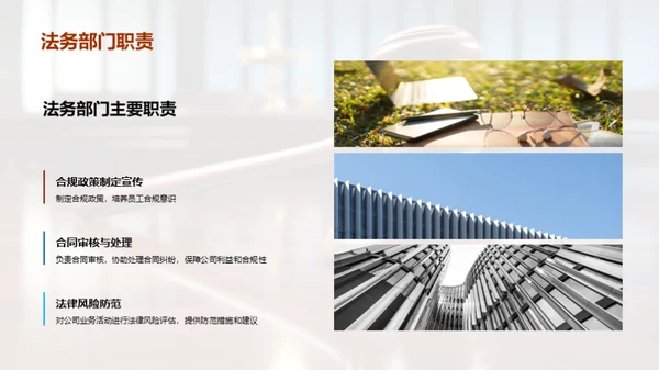 合规管理的核心策略