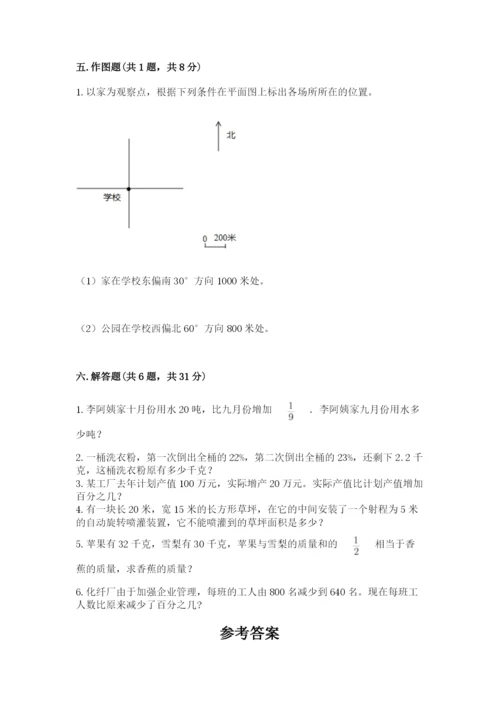 人教版六年级上册数学期末考试卷精品（各地真题）.docx