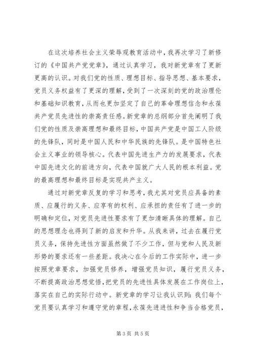 学习新《党章》心得体会 (5).docx