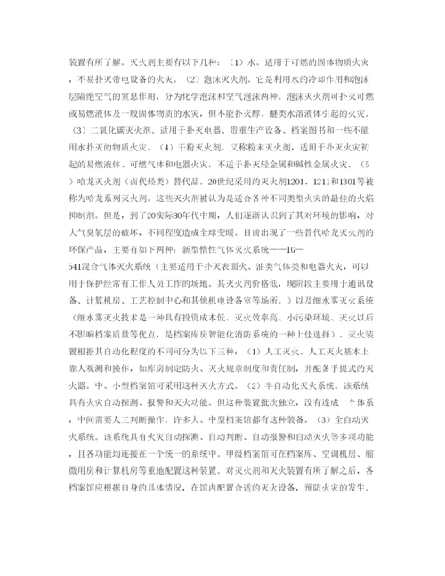 【精编】《安全管理论文》之浅谈档案库房的防火.docx