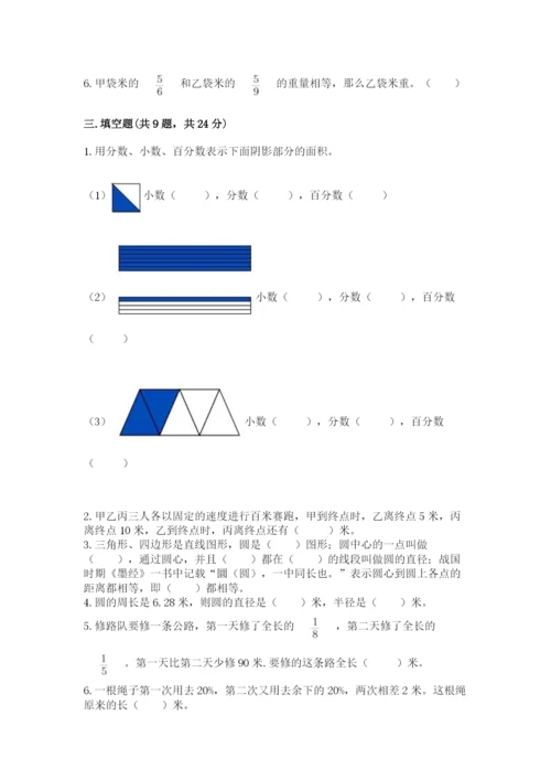 小学数学六年级上册期末考试试卷及完整答案（必刷）.docx